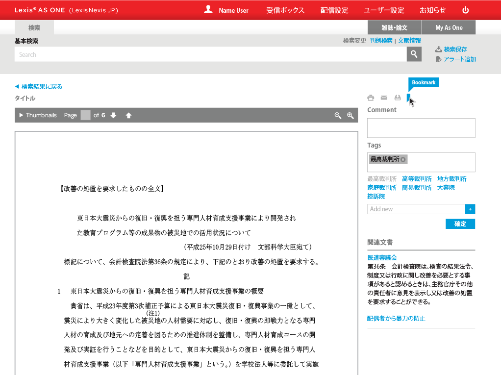 LexisNexis Japan - AS ONE - User Interface and interaction design (UI/UX)