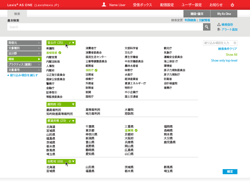 LexisNexis Japan - AS ONE - User Interface and interaction design (UI/UX)