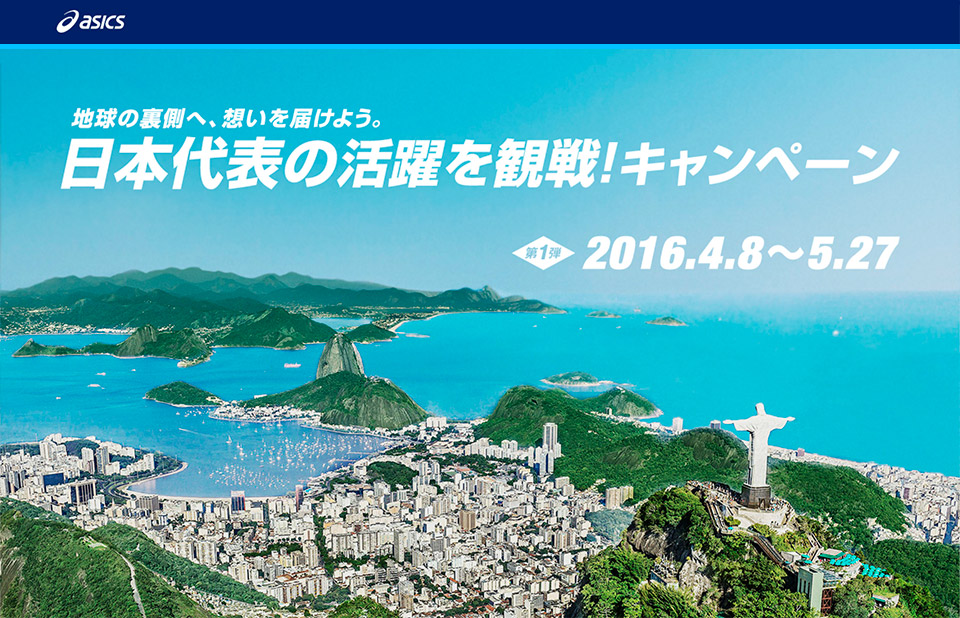ASICS - Rio Olympics - Contest Campaign Landing Page