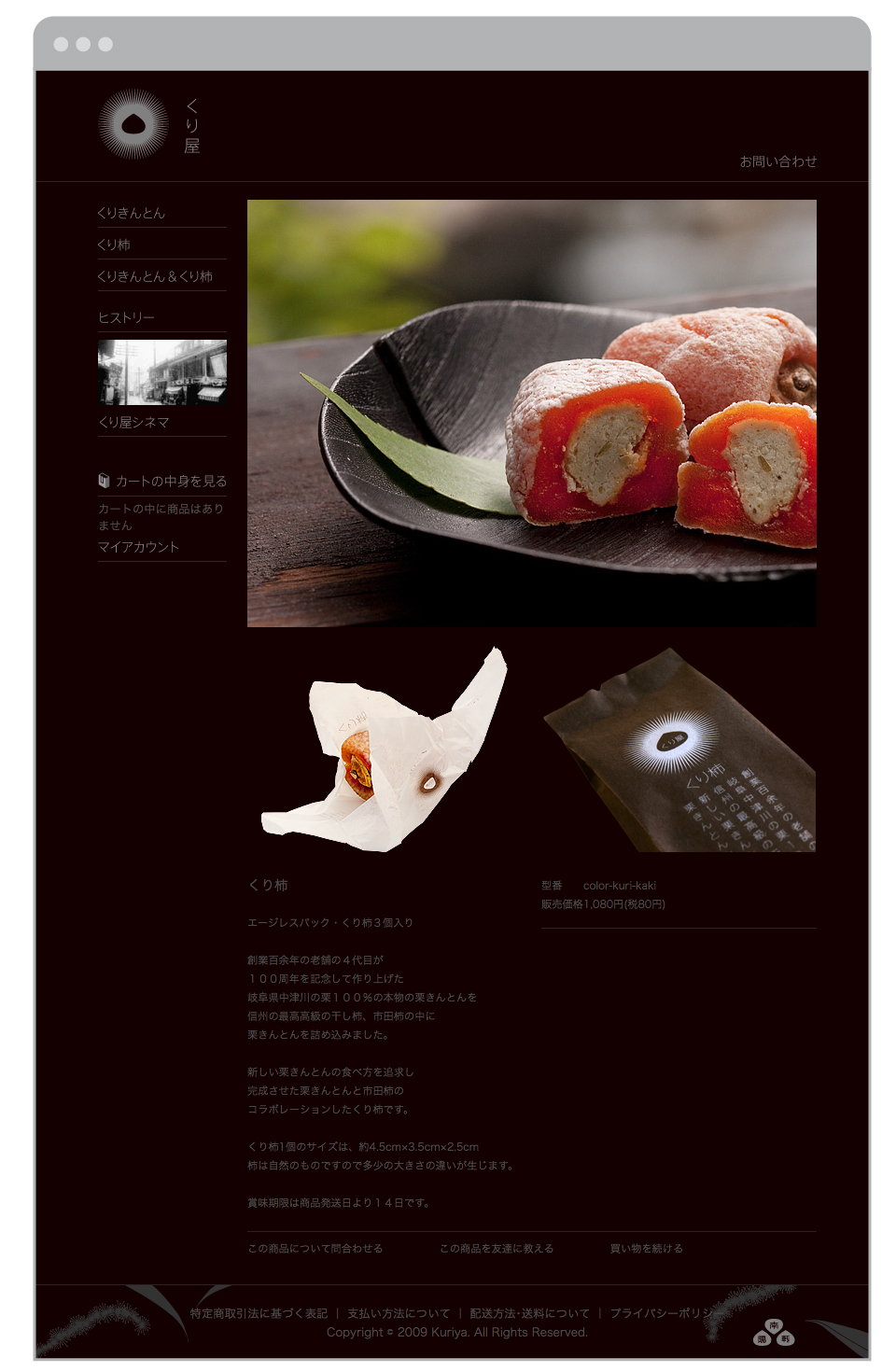 Kuriya Brand Logo by Nanyouken - くり屋、南陽軒