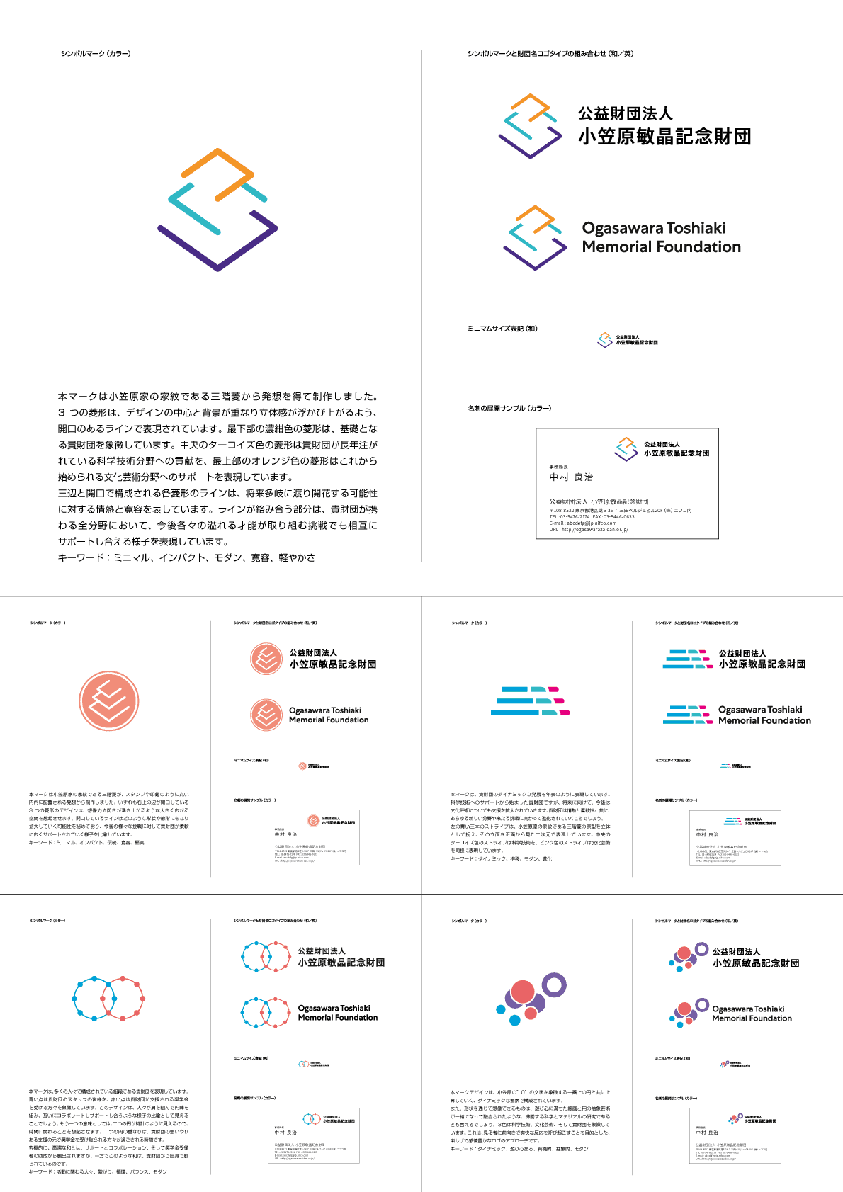 Ogasawar Foundation - Logo Competition