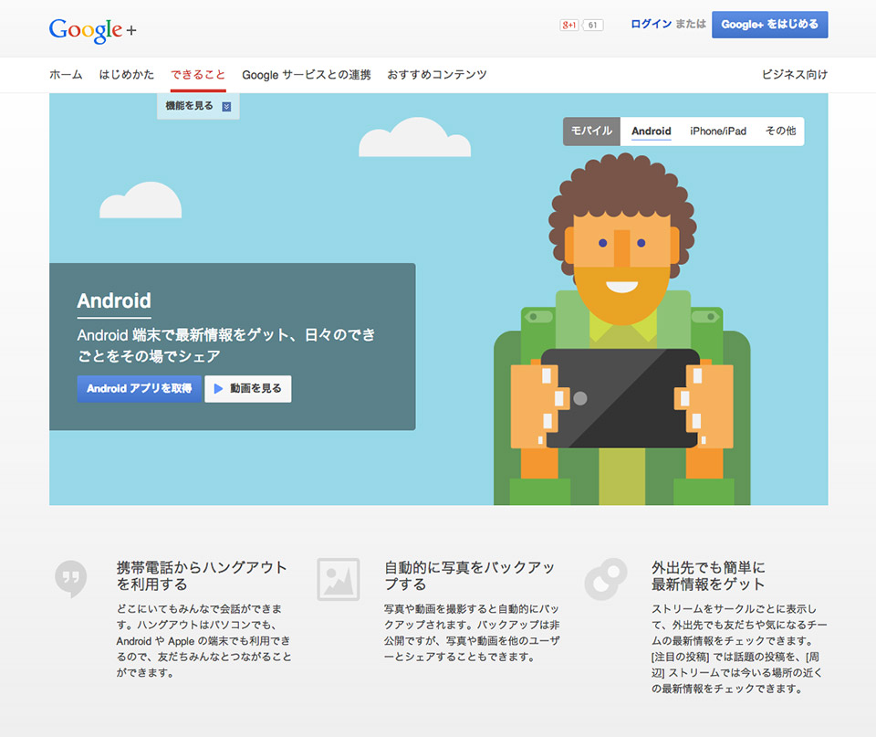 Google Japan - Learn More - Android